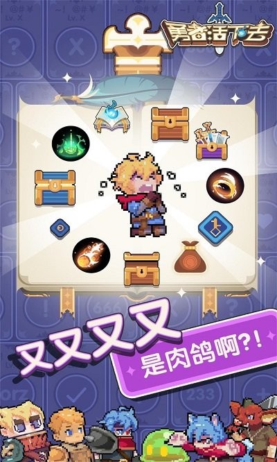 勇者活下去最新内购破解版-勇者活下去免广告v1.0.1