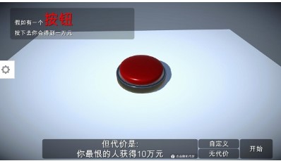 如果有一个按钮游戏下载-如果有一个按钮手机版下载v1.0.3