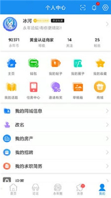 永年论坛app下载-永年论坛软件下载v5.8.4