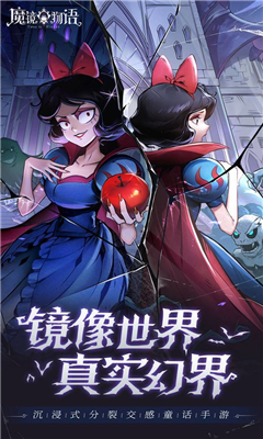 魔镜物语无限钻石下载-魔镜物语吧下载v3.3.6