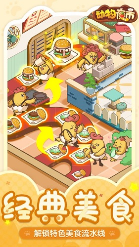 动物夜市破解版下载-动物夜市免广告下载v1.0