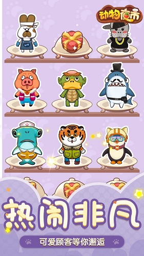 动物夜市破解版下载-动物夜市免广告下载v1.0