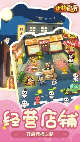 动物夜市免广告