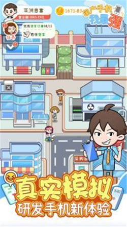 国产手机我最强破解版下载-国产手机我最强免广告版下载V1.0.1