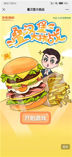 叠汉堡大挑战游戏下载-叠汉堡大挑战下载v1.0
