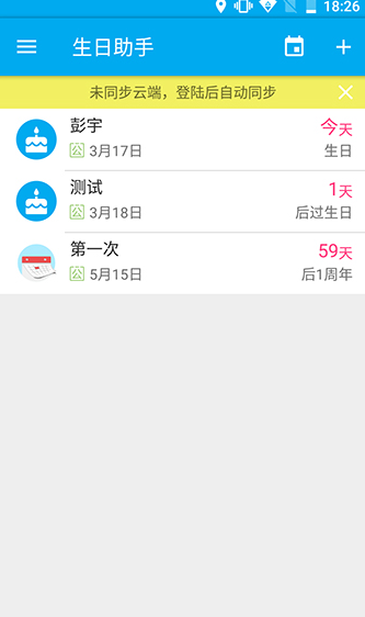 生日助手安卓版下载-生日助手官方版下载v1.5.8