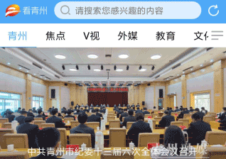 看青州app下载官网-看青州手机app下载v0.0.37