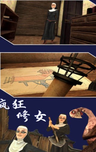 疯狂修女游戏下载-疯狂修女中文版下载v1.0.1