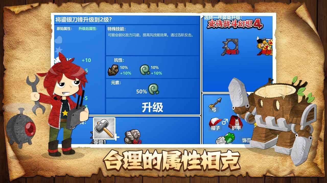 史诗战斗幻想4手机版下载破解版