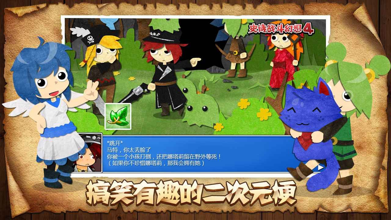 史诗战斗幻想4手机版下载破解版