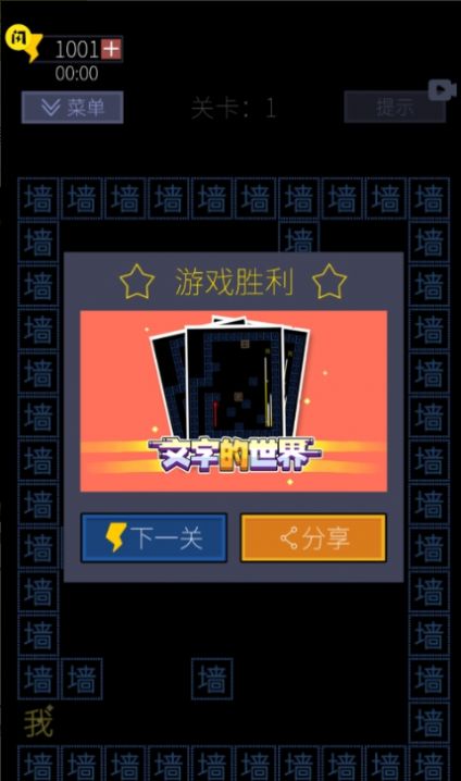文字的世界游戏下载-文字的世界安卓版下载v1.5.3