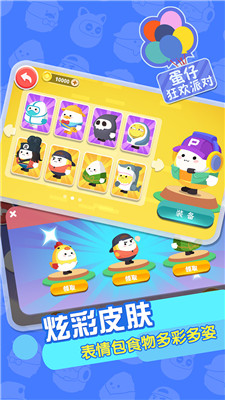 蛋仔狂欢派对安卓版下载-蛋仔狂欢派对游戏下载v1.0