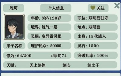 修仙家族模拟器破解版内置修改器-修仙家族模拟器攻略v4.2