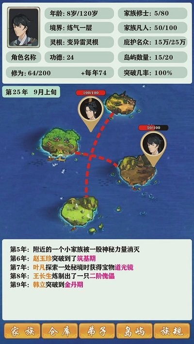 修仙家族模拟器攻略