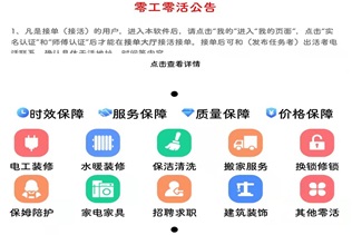 零工零活最新官方版app下载-零工零活帮忙软件下载v2002061400