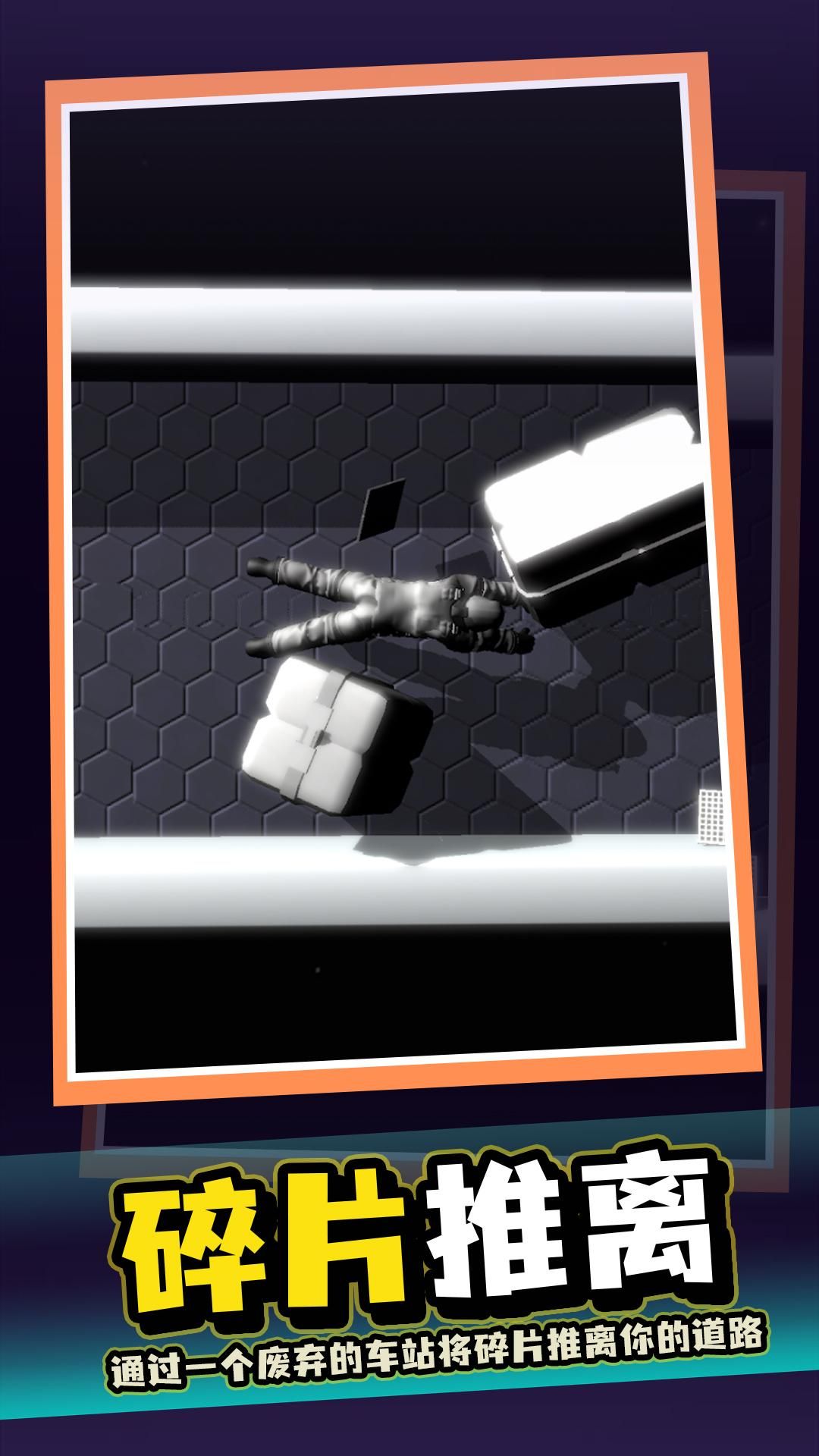 太空拾荒人游戏下载-太空拾荒人手机版下载v1.0.0