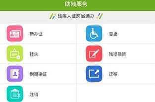 残疾人服务平台app官网下载-残疾人服务最新手机版下载v1.0.106