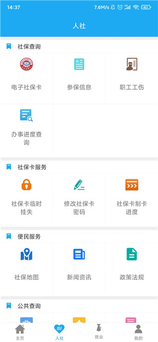 渭南智慧人社官方最新版下载-渭南智慧人社app下载v3.0.3.4