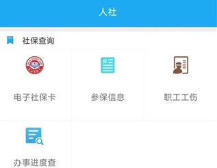 渭南智慧人社官方最新版下载-渭南智慧人社app下载v3.0.3.4