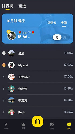 loop跳绳训练专业平台下载-loop跳绳app下载v3.1.41