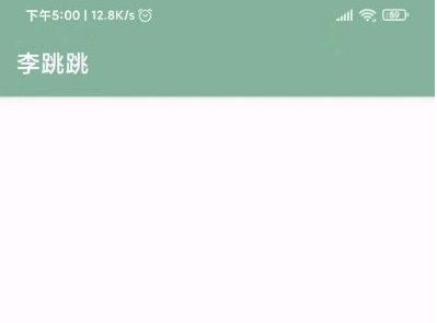 李跳跳app下载安装-李跳跳派大星免广告神器v2.01