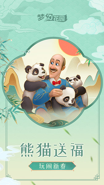 梦幻花园2022最新版