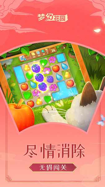 梦幻花园2022最新版
