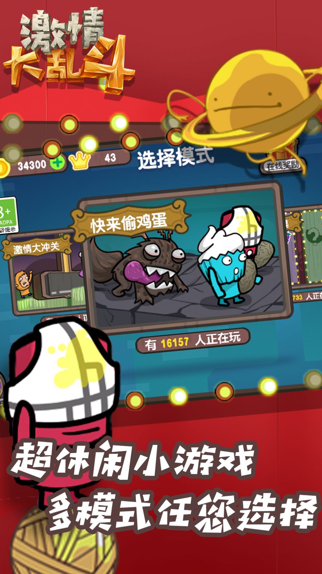 激情大乱斗游戏下载-激情大乱斗手机版下载v1.1