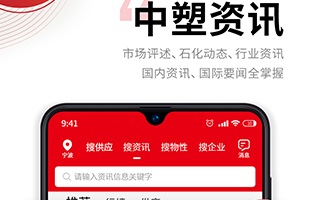 中塑在线app官网下载-中塑在线app下载v1.10.2