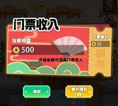 我的相声茶馆破解版无广告2022下载-我的相声茶馆破解版无限金币(附攻略)下载v1.1.5