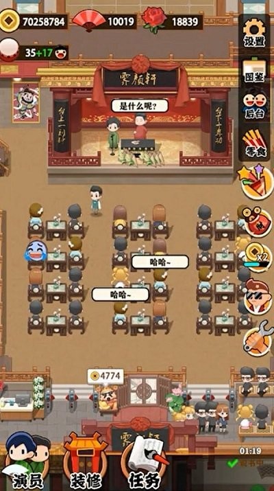 我的相声茶馆破解版无限金币(附攻略)