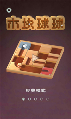 木块球球游戏下载-木块球球最新版下载v1.0.1
