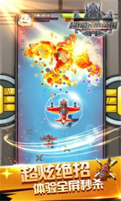 超级战机帝国游戏下载-超级战机帝国最新版下载v1.0.0
