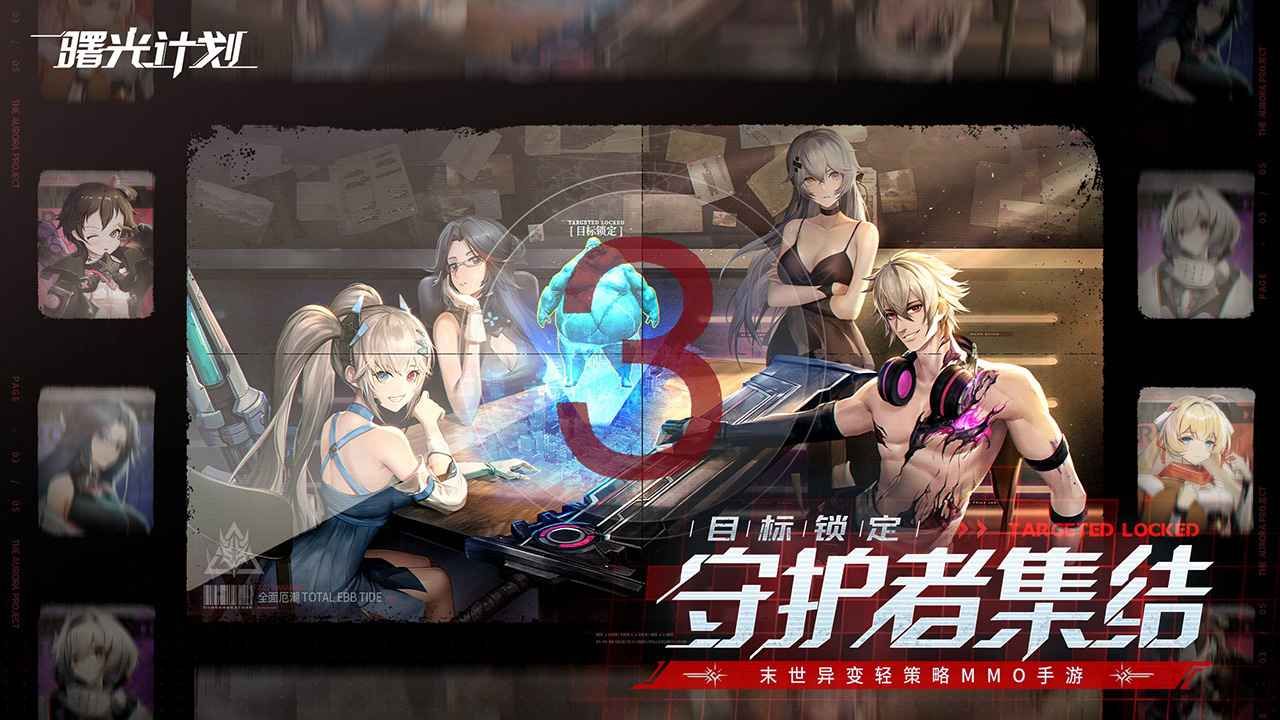 曙光计划游戏下载最新2022下载-曙光计划测试版下载v1.0.1