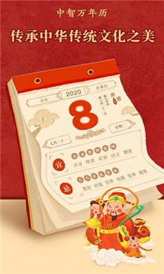 中智万年历app下载-中智万年历安卓下载v6.2.9