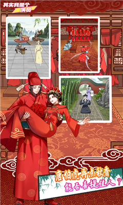 其实我是个演员游戏下载-其实我是个演员下载v1.0