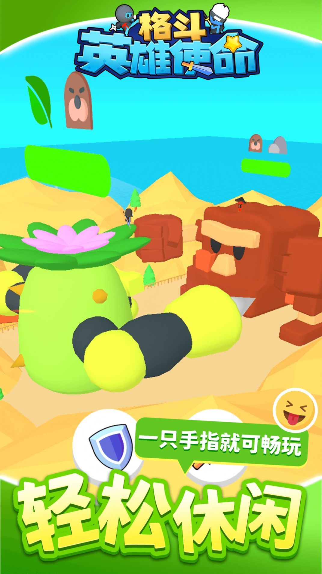 格斗英雄使命游戏下载-格斗英雄使命安卓版下载v1.1.1