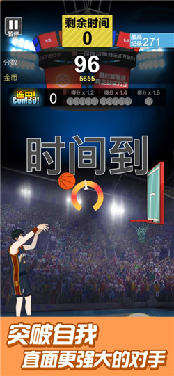 篮球奥利给破解版无限金币