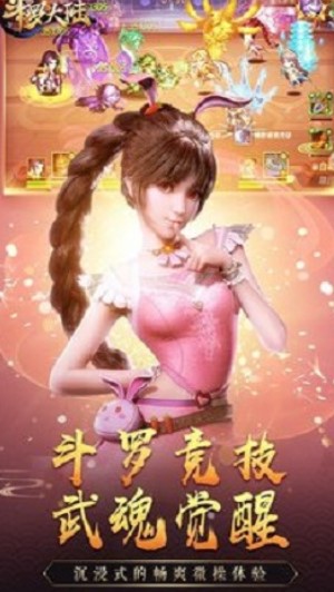 新斗罗大陆游戏破解版无限钻石