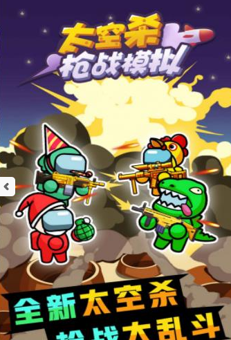 太空杀枪战模拟最新版下载-太空杀枪战模拟游戏下载v1.0.0