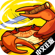 蟹王争霸999999蟹币