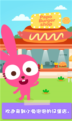 泡泡兔汉堡店安卓下载-泡泡兔汉堡店最新版下载v1.0.2