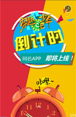 穿越吧少年最新版下载-穿越吧少年游戏下载v0.5