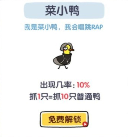 抓10亿只鸭子中文版下载-抓10亿只鸭子下载v1.4