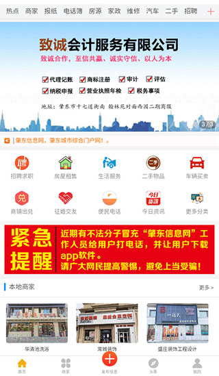 肇东信息网2022最新官方版下载-肇东信息网手机版下载v2.0.66