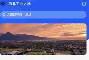 西北工业大学翱翔门户最新官方版下载-西北工业大学翱翔门户app下载v1.0.45