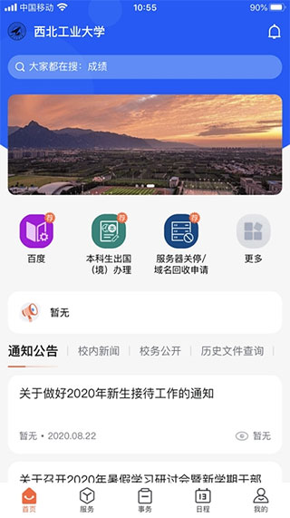 西北工业大学翱翔门户最新官方版下载-西北工业大学翱翔门户app下载v1.0.45