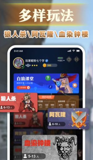 血染狼村最新版下载-血染狼村游戏下载v3.0.0