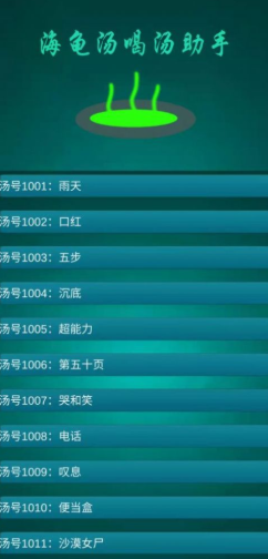 海龟汤喝汤助手免广告下载-海龟汤喝汤助手下载v1.0.25