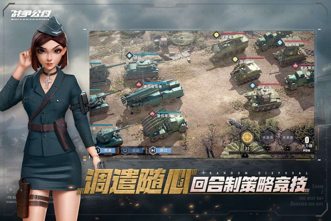 战争公约最新官方版下载-战争公约公测版下载v1.0.68